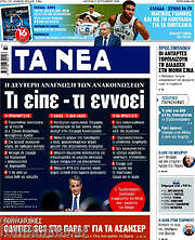 /Τα Νέα