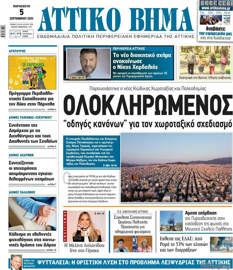 Αττικό Βήμα