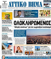 /Αττικό Βήμα