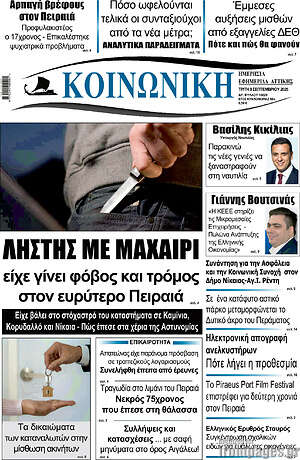 Πρωτοσέλιδο Κοινωνική