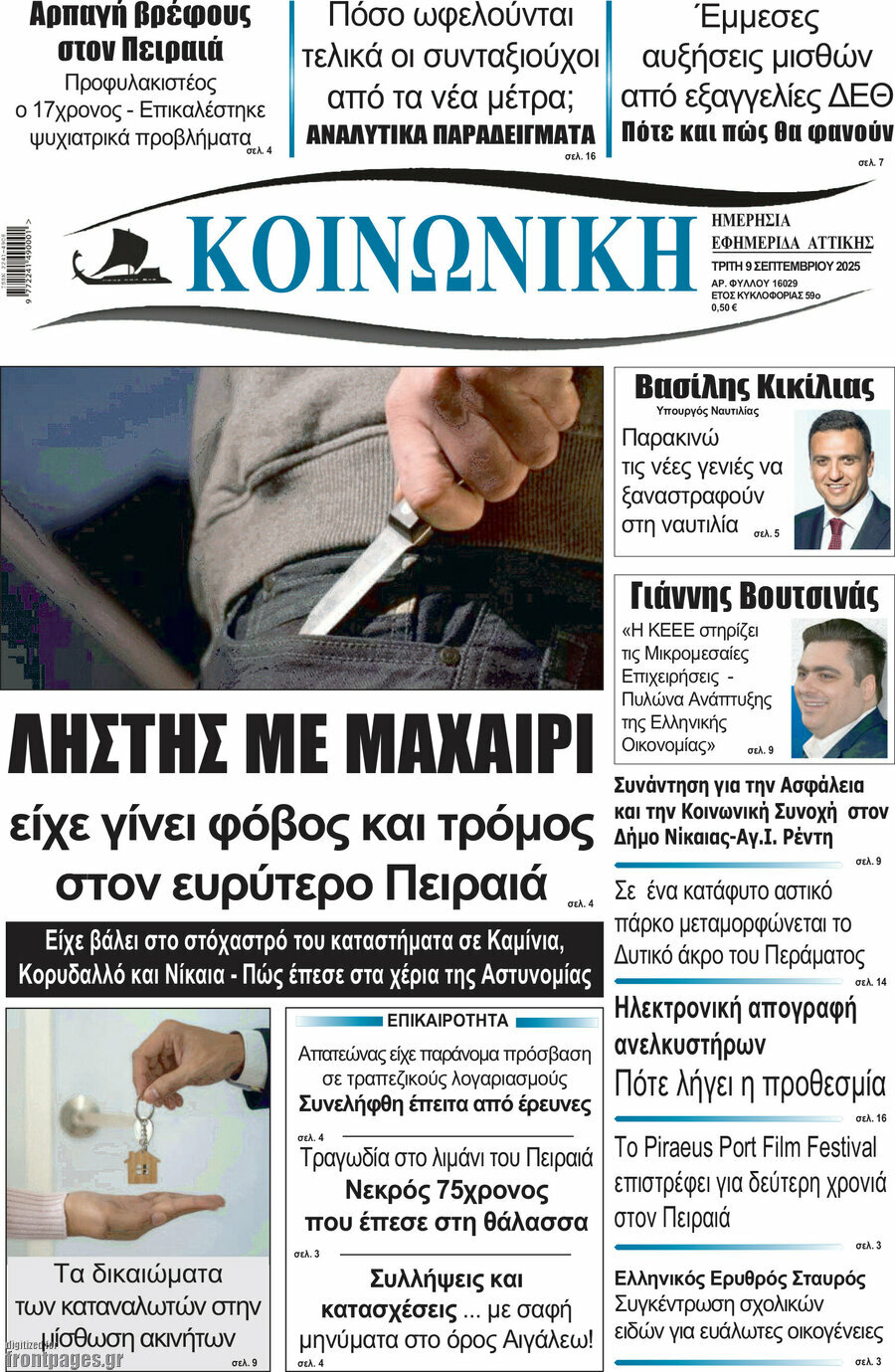 Κοινωνική