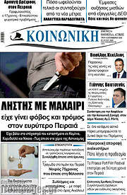 /Κοινωνική