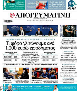Απογευματινή: Τι φόρο γλιτώνουμε ανά 1.000 ευρώ εισοδήματος