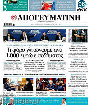 /Απογευματινή