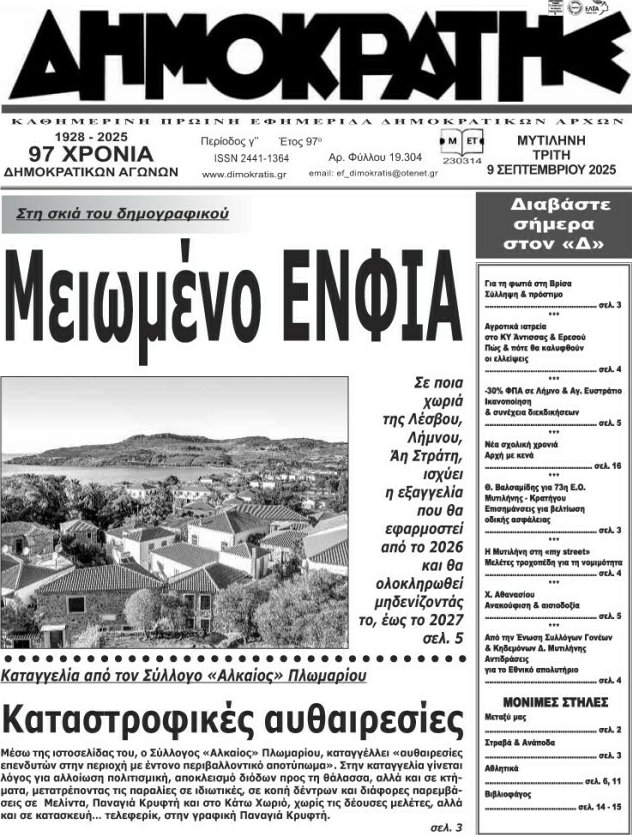 Δημοκράτης