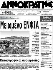 /Δημοκράτης