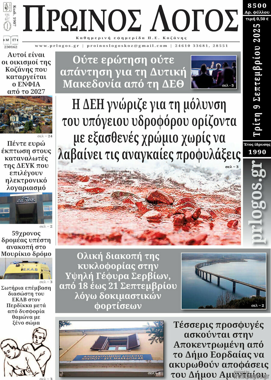 Πρωινός Λόγος