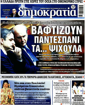Εφημερίδα Δημοκρατία