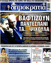 /Δημοκρατία