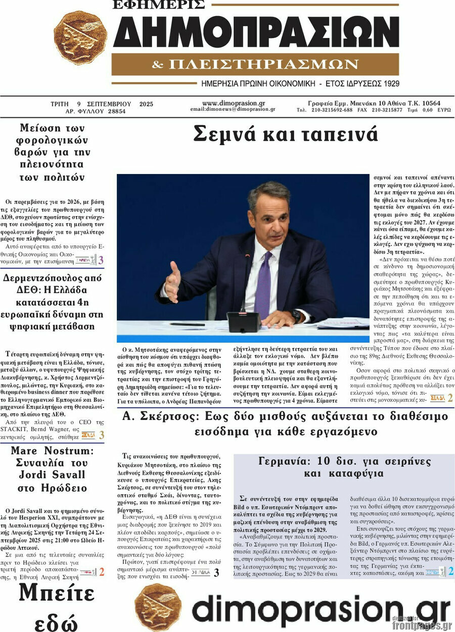 Εφημερίς Δημοπρασιών