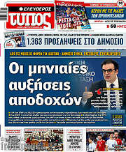 /Ελεύθερος Τύπος