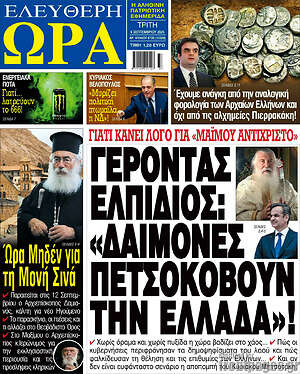 Εφημερίδα Ελεύθερη ώρα