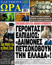 /Ελεύθερη ώρα