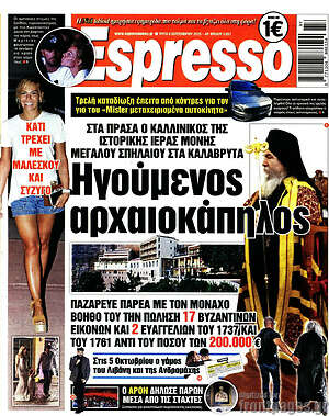 Εφημερίδα Espresso