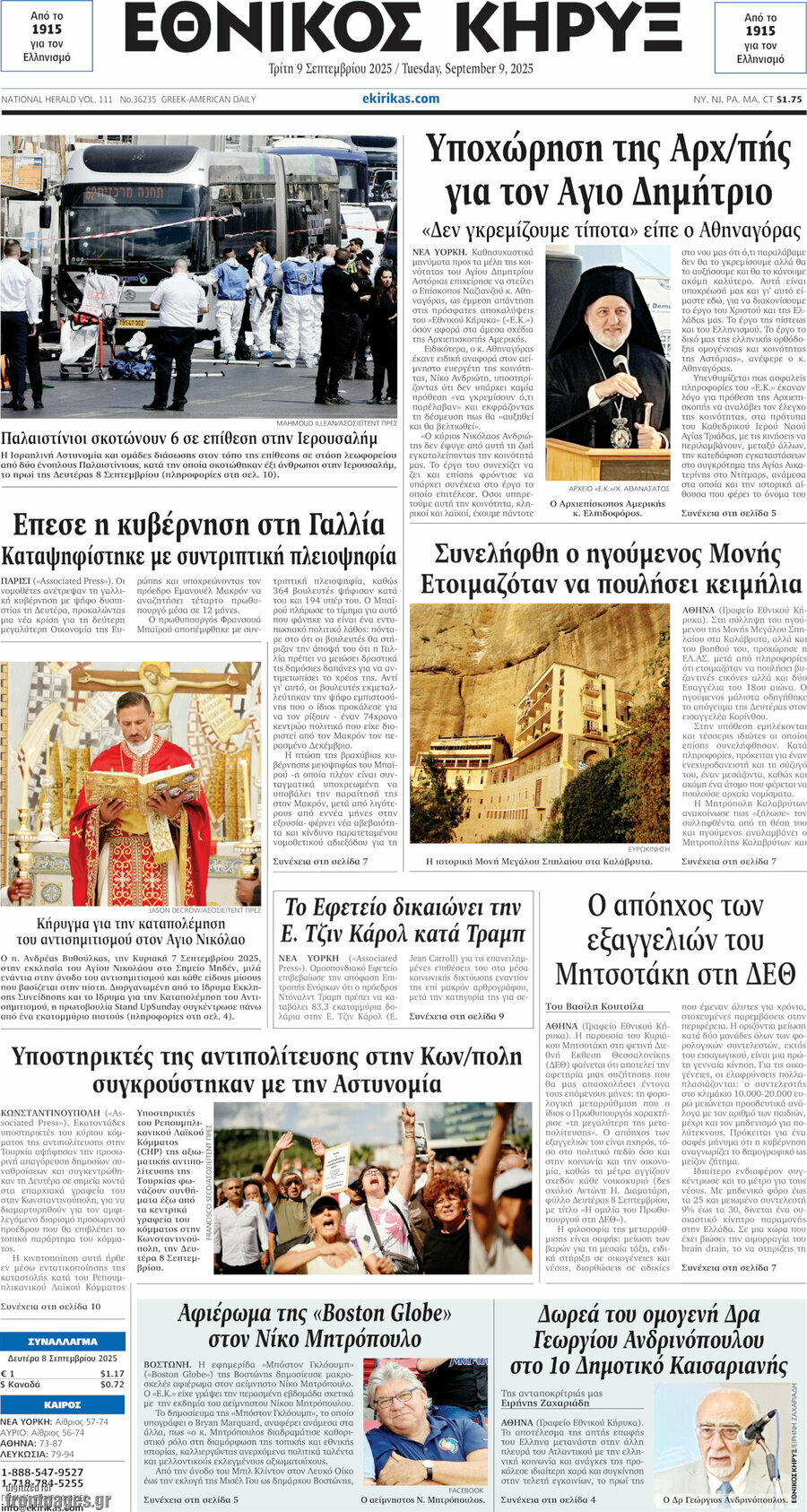 Εθνικός Κήρυξ