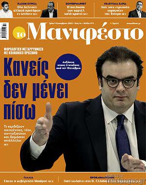 Εφημερίδα Manifesto