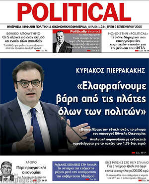 Εφημερίδα Political