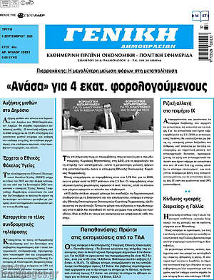 Πρωτοσέλιδο Γενική Δημοπρασιών