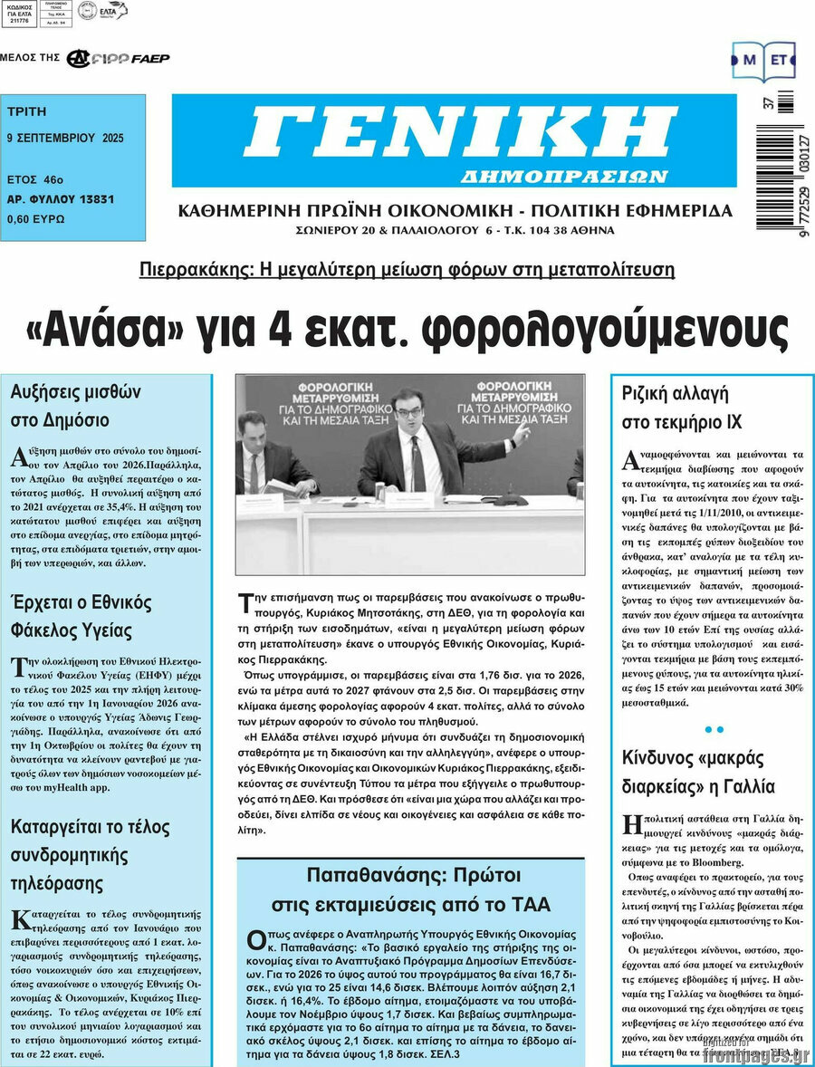 Γενική Δημοπρασιών