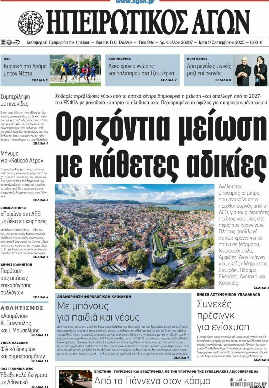 Ηπειρωτικός Αγών