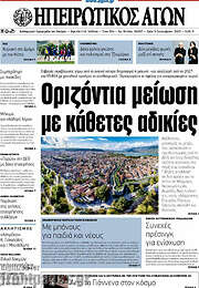 /Ηπειρωτικός Αγών