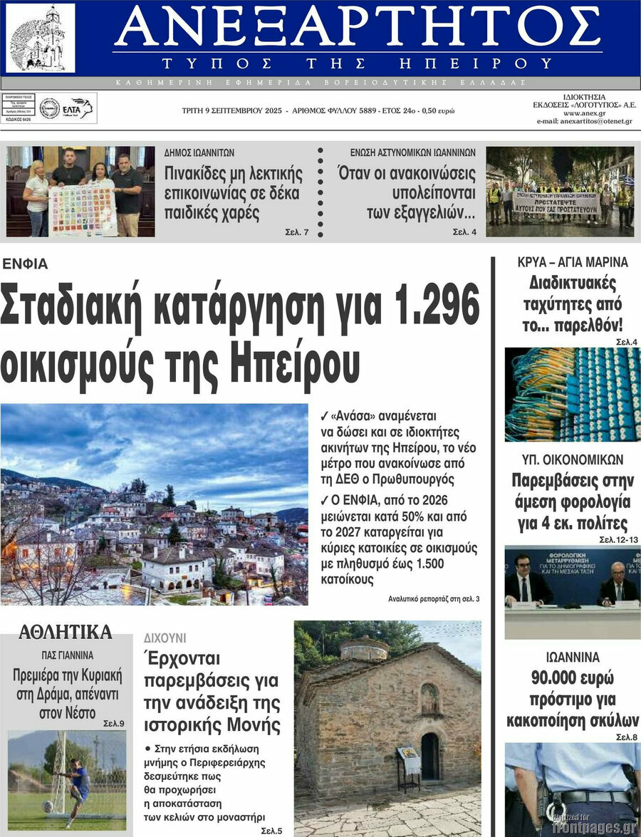 Ανεξάρτητος