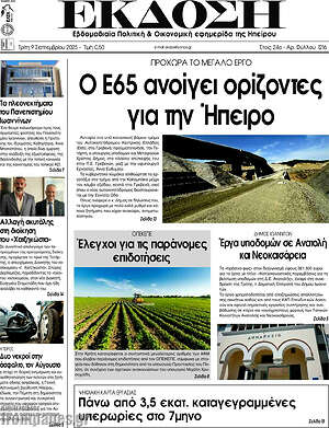 Πρωτοσέλιδο Έκδοση
