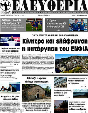 Πρωτοσέλιδο Ελευθερία
