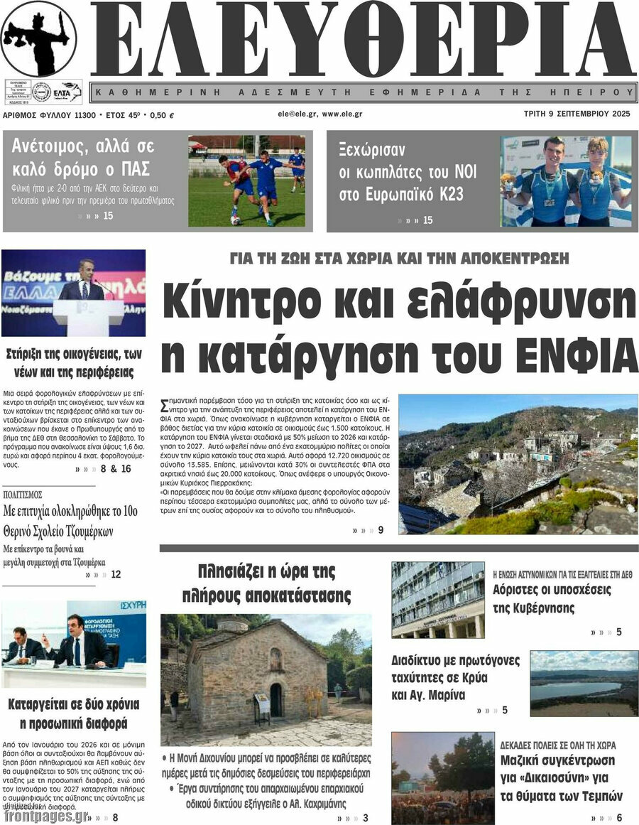 Ελευθερία
