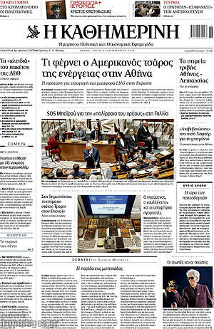 Η Καθημερινή: Τι φέρνει ο Αμερικανός τσάρος της ενέργειας στην Αθήνα