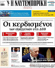 /Η Ναυτεμπορική