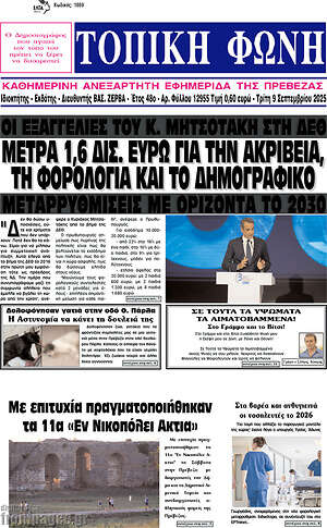 Πρωτοσέλιδο Τοπική Φωνή