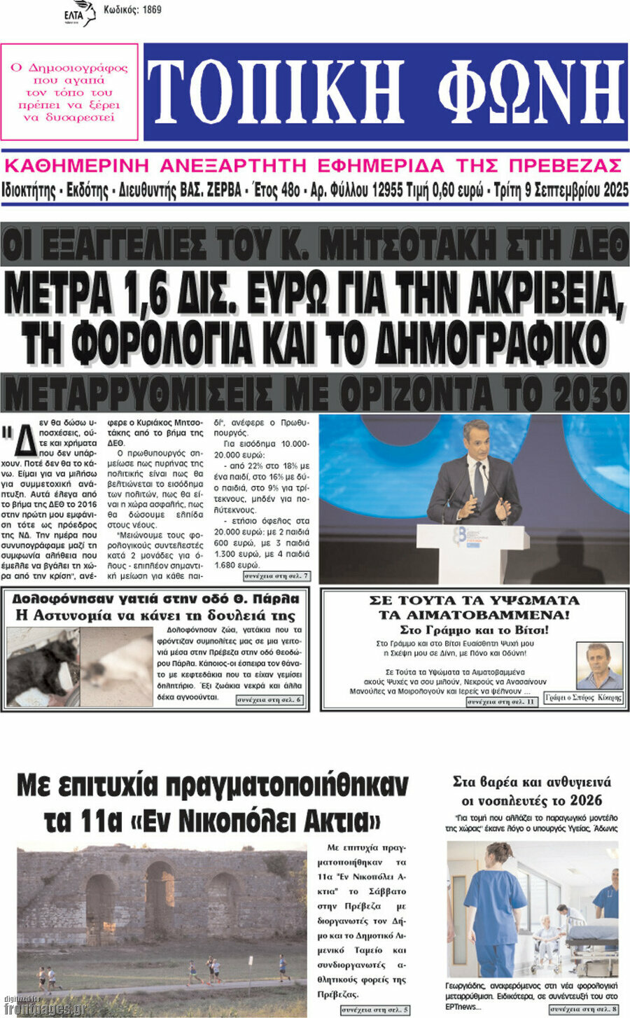 Τοπική Φωνή