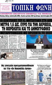 /Τοπική Φωνή
