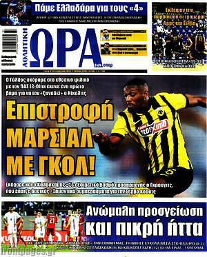 Εφημερίδα Η Ώρα των Σπορ
