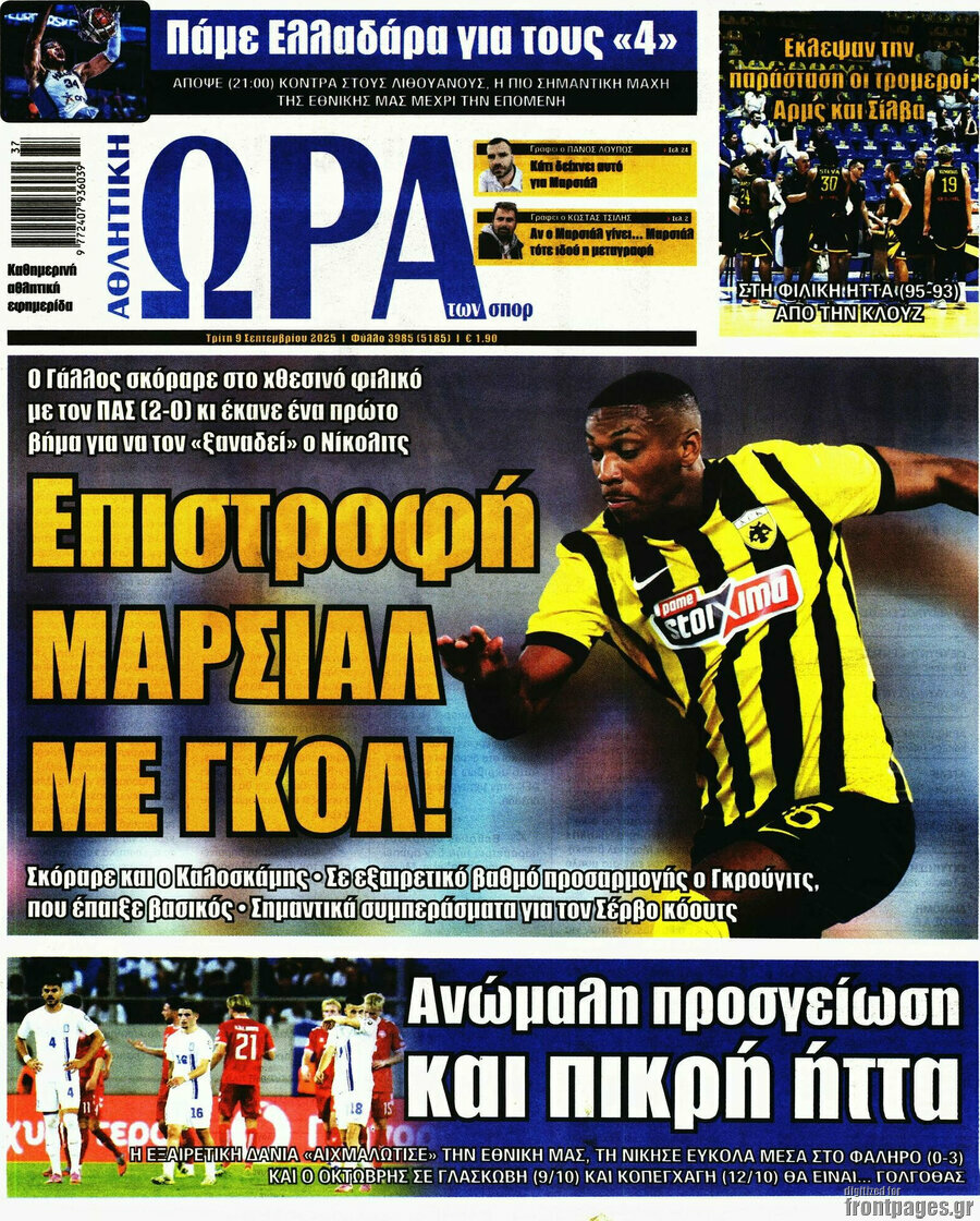Η Ώρα των Σπορ