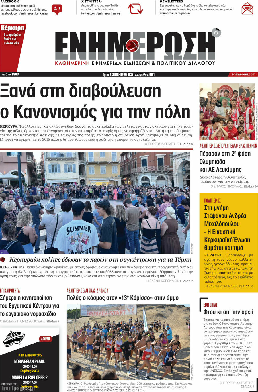 Ενημέρωση