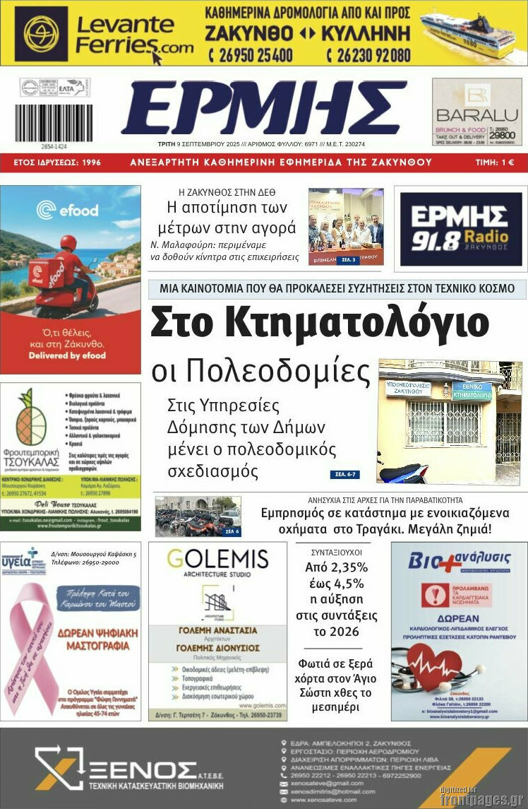 Ερμής