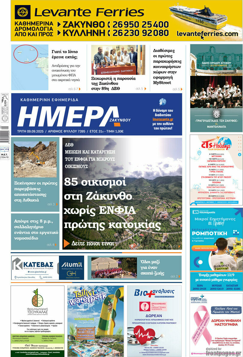 Ημέρα Ζακύνθου