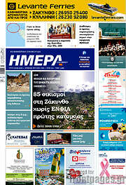 /Ημέρα Ζακύνθου