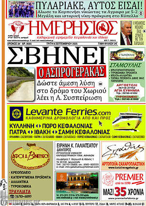 Πρωτοσέλιδο Ημερήσιος