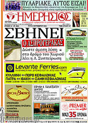 /Ημερήσιος