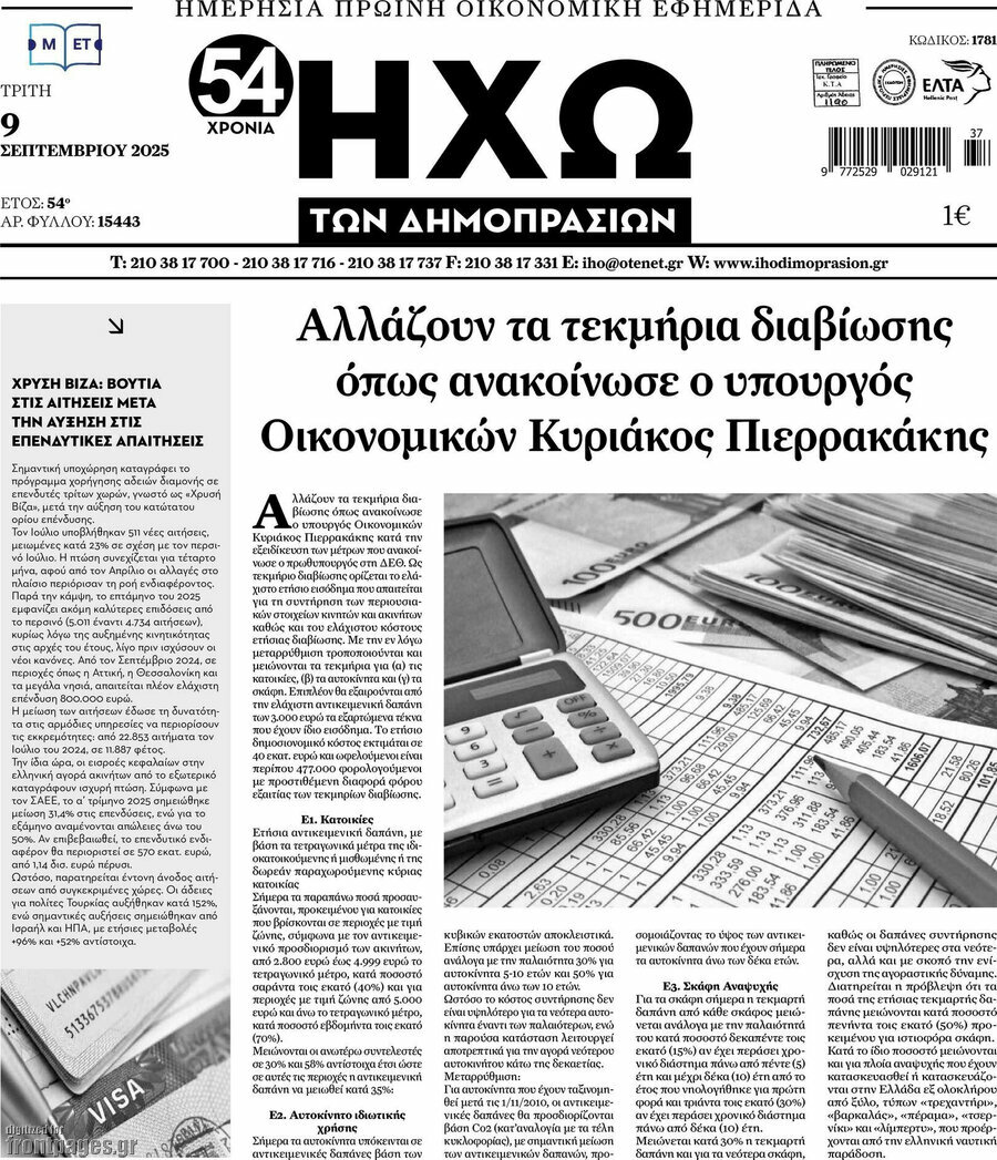 Ηχώ των Δημοπρασιών