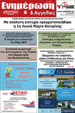 Πρωτοσέλιδο Ενημέρωση και Αγγελίες