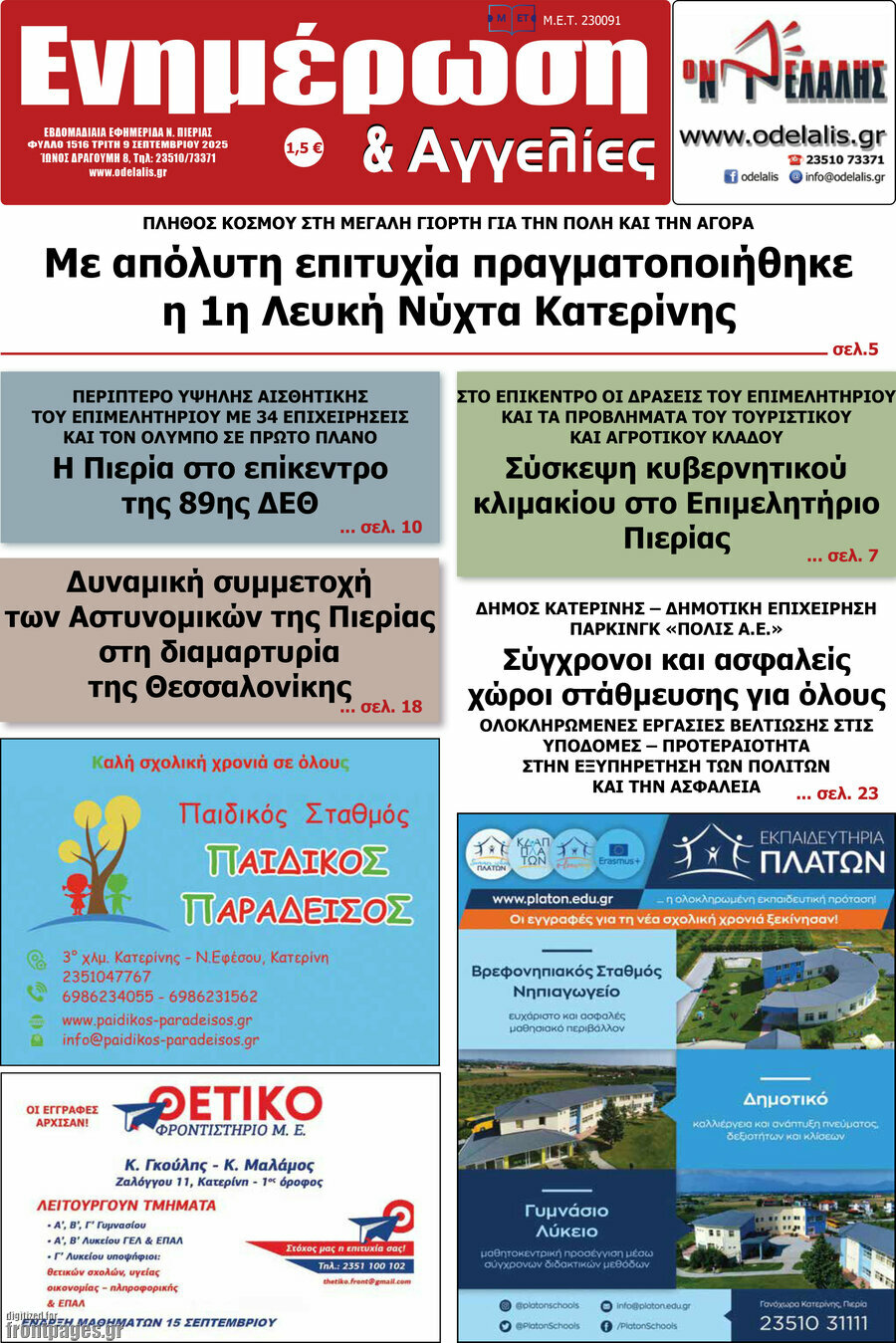 Ενημέρωση και Αγγελίες