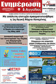/Ενημέρωση και Αγγελίες