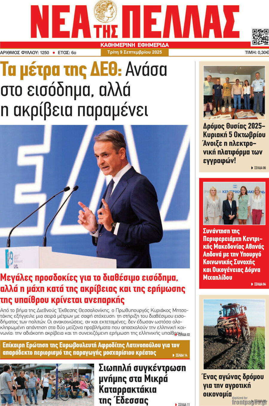 Νέα της Πέλλας