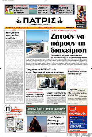 Πρωτοσέλιδο Πατρίς