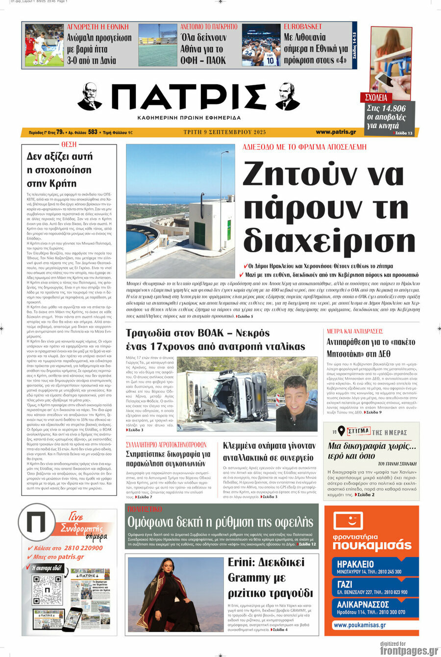Πατρίς