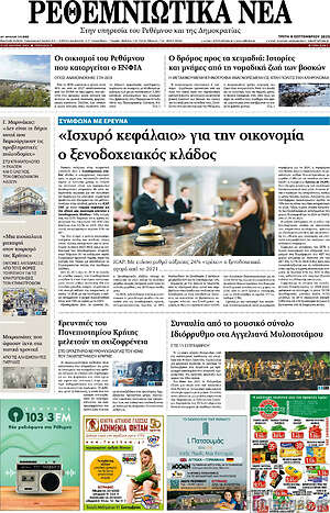 Πρωτοσέλιδο Ρεθεμνιώτικα Νέα